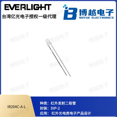 IR204C-A-L系列紅外接收管